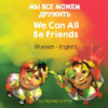 We_can_all_be_friends